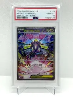 PSA10メガジガルデex SAR MEGA 拡張パック ムニキスゼロ キラ - メルカリ