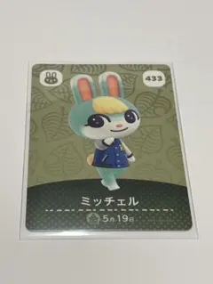どうぶつの森　ミッチェル amiiboカード