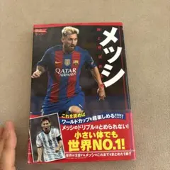 メッシ サッカー本 KADOKAWA 980円