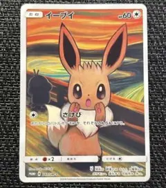イーブイ：ムンク展×ポケモンカードゲーム PROMO SM-Pプロモカード 2