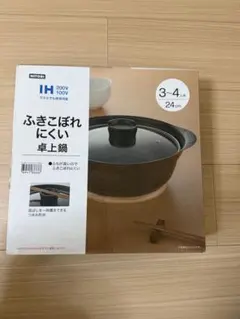 NITORI ふきこぼれにくい卓上鍋 24cm 3-4人用