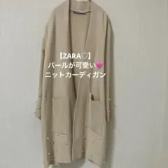 ZARA♡ ガウンニット　ノーカラージャケット　ロング丈　パール付き　M