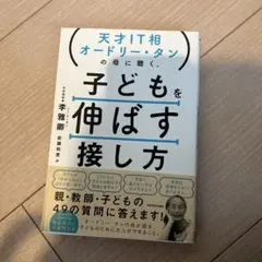 天才IT相オードリー・タンの母に聴く、 子どもを伸ばす接し方
