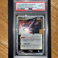 2026年最新】25Th ブラッキー psa10の人気アイテム - メルカリ