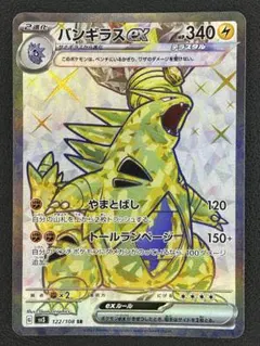 バンギラスex SR スカーレット&バイオレット 拡張パック 黒炎の支配者 キ…のサムネイル