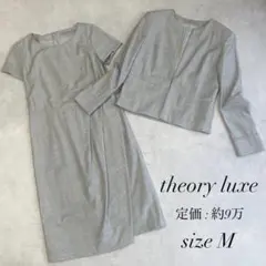 美品✨希少 セオリーリュクス EXECUTIVE ワンピースセットアップ 伸縮性