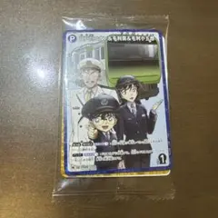 名探偵コナン 隻眼の残像 JR東日本 スタンプラリー File1 達成賞