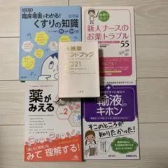 40冊セット　看護　薬剤　勉強　本　半額以下 40冊セット 看護 薬剤 勉強 本 半額以下 - メルカリ