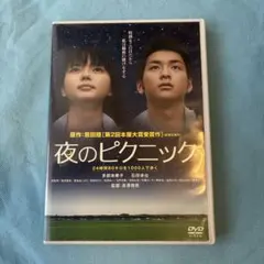 夜のピクニック