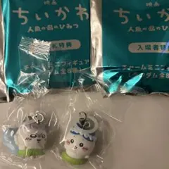 映画 ちいかわ 入場者特典 チャームミニフィギュア 2種 ちいかわ