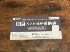 グランデコ　リフト　引換券 2025年最新】リフト券 グランデコの人気アイテム - メルカリ