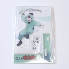 【新品未開封】忍たま乱太郎　 食満 留三郎 アクスタ