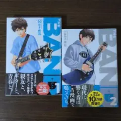 THE BAND　1〜2巻セット