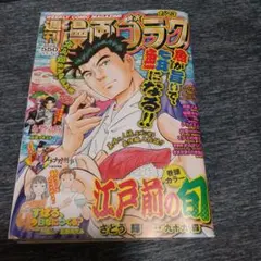 漫画ゴラク　1/23 2979