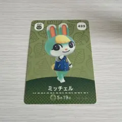 あつまれ　どうぶつの森　amiibo カード　ミッチェル　第5弾
