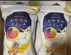 オカモト　まるでこたつ　おやすみスイッチ ラベンダー＆ピンク　靴下サプリ　2点