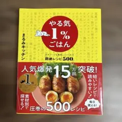 やる気1%ごはん KADOKAWA
