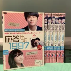 応答せよ1997 DVD-BOX 1 & 2 セット 美品・特典一部欠損あり - メルカリ