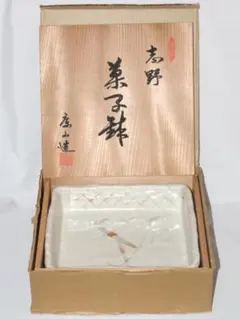 志野焼 菓子鉢 庫山造 23cm x 23cm x 6cm 程度 陶器 美濃焼