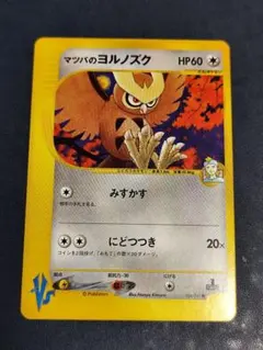 マツバのヨルノズク　PSA 10 マツバのヨルノズク ○ [ポケモンカード☆VS] 024/141 買取 | ポケモン