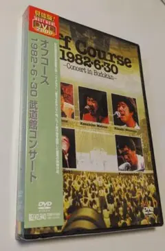 5 DVD オフコース 1982・6・30 武道館コンサート