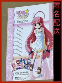 稀少★非売品★まじかるアンティーク★トレカ販促★入手困難★A4サイズ販促ポスターのサムネイル