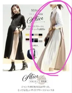 Milk Tea 人気No.1 授乳服ワンピース