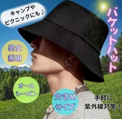 バケットハット　大きめ　無地　帽子 ブラック　ユニセックス 夏 フェス