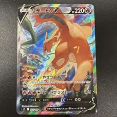 リザードンV SR SA [S9 103/100] スターバース