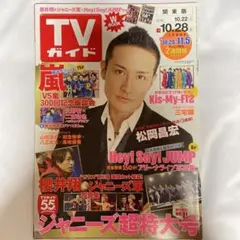 TVガイド 2016 10.22→10.28