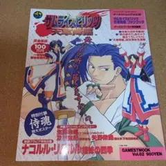 サムライスピリッツ天草降臨 完全攻略奥義の書 GAMEST MOOK - メルカリ