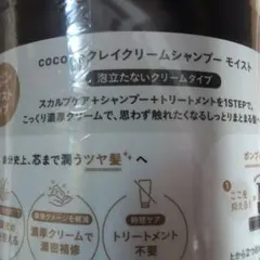 cocone クレイクリームシャンプー モイスト 本体＋詰替セットのサムネイル