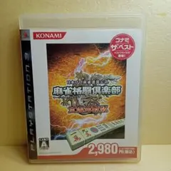 麻雀格闘倶楽部 全国対戦版