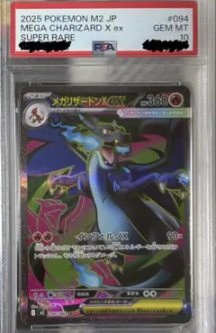 PSA10】メガリザードンXex SR インフェルノX 094/080 - メルカリ