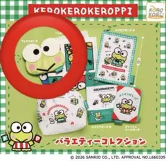 けろけろけろっぴ フェイスポーチ KOROKOROコレクション