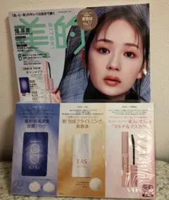 美的　6月号　特別付録　化粧サンプルセット　新品未開封　付録のみ