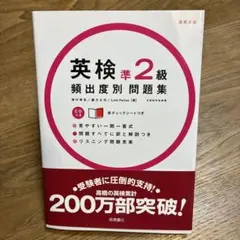 英検準2級頻出度別問題集　CD付　赤チェックシート付　見やすい一問一答式のサムネイル