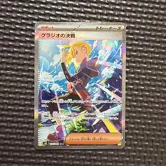 M*i様 ポケモンカード　グラジオの決戦　sarのサムネイル