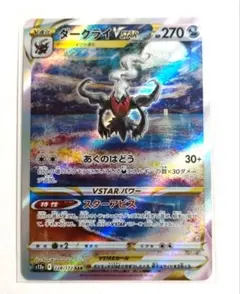 ポケモンカード ダークライ VSTAR sar