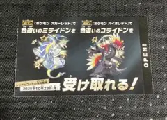 新品 ・未使用 バイオレット スカーレット ミライドン コライドン 色違い