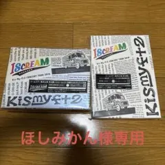 Kis-My-Ft2 コンサートツアー 2016 ISCREAM