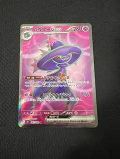 ムウマージex インフェルノX