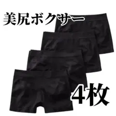 ボクサーパンツ 4枚セット ショーツ ブラック 黒 3D レディース 美尻