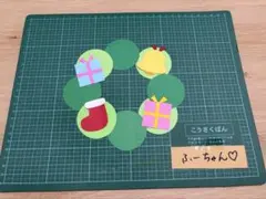 クリスマスリース 製作キット 10人分　壁面飾り 保育教材