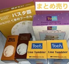 ディズニー くまのプーさん グラス 皿 タッパー プーさん まとめ売り