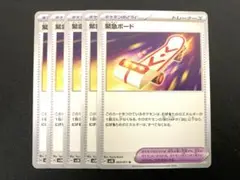 緊急ボード　ノーマル　　5枚