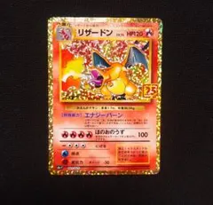 リザードン プロモカードパック 25th ANNIVERSARY editio…