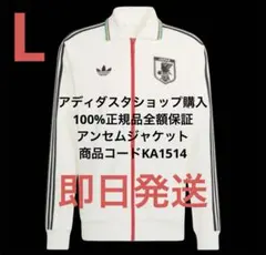 【未使用品】 日本代表 W杯2026 アンセムジャケット ジャージ Mサイズ adidas 日本代表 W杯2026 アンセムジャケット ジャージ Lサイズ - メルカリ