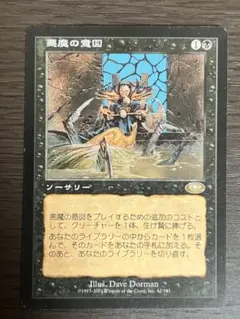 MTG 悪魔の意図　英語 foil 初版 マジック：ザ・ギャザリング - MTG 悪魔の意図 プレーンシフト