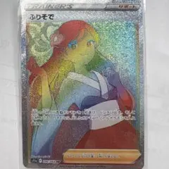 2025年最新】ポケモンカード ふりそで hrの人気アイテム - メルカリ